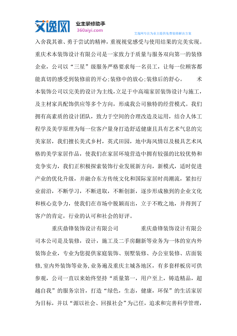 重庆最受欢迎的十大装修公司_第3页