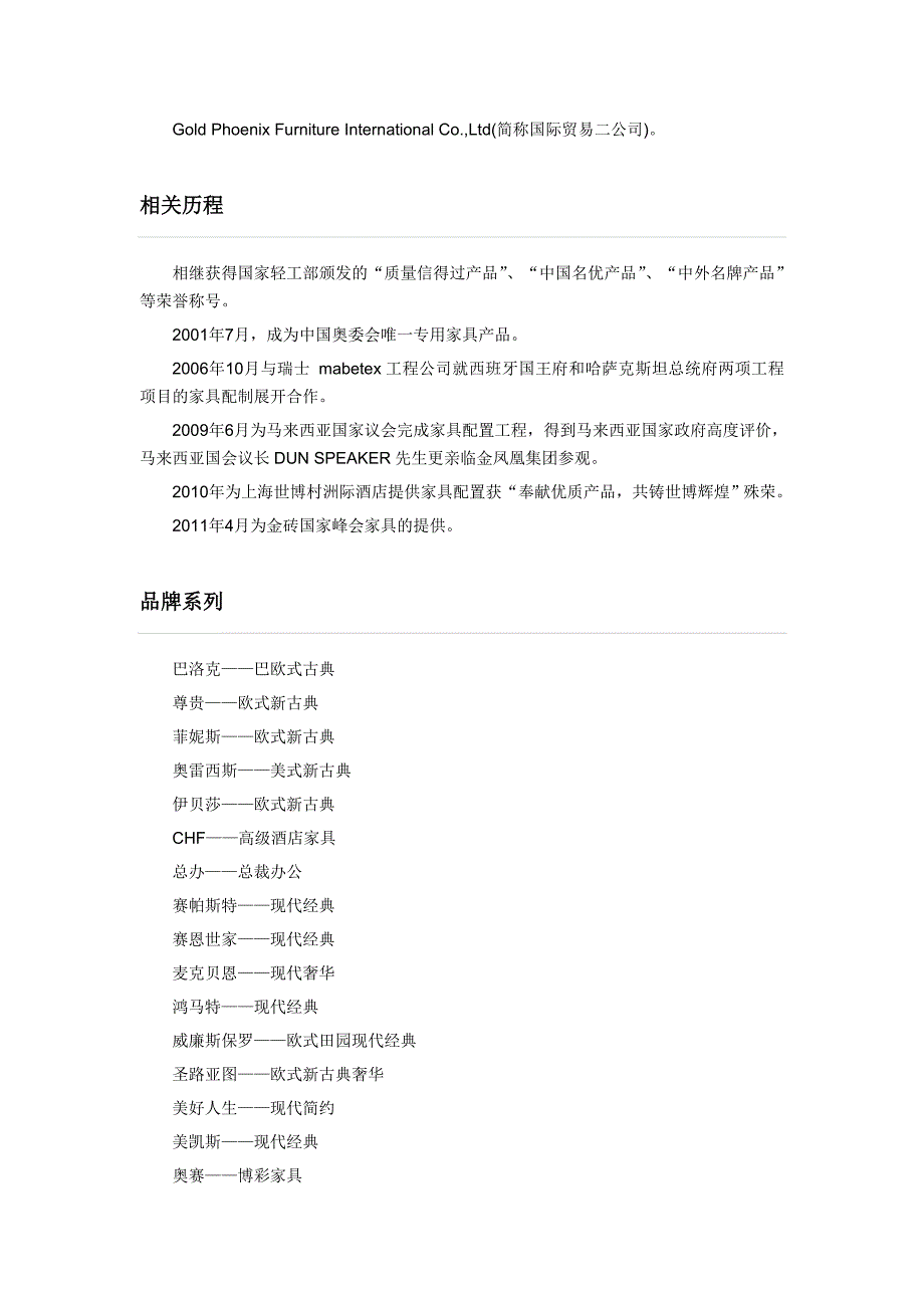 深圳金凤凰家具集团_第2页