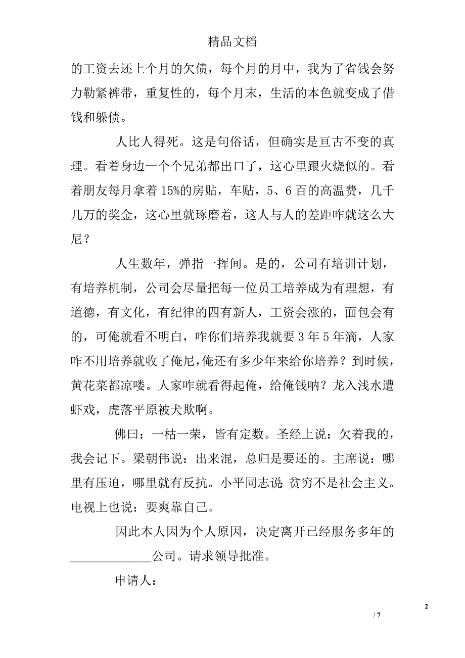 精彩辞职信范本精选 _第2页