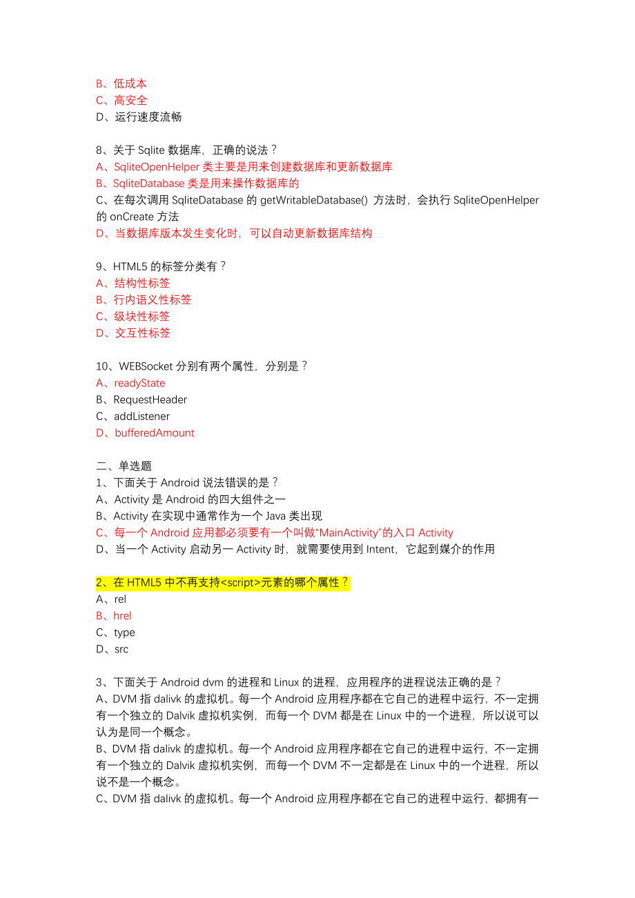 高级项目经理考试试题(自由选课1)_第2页