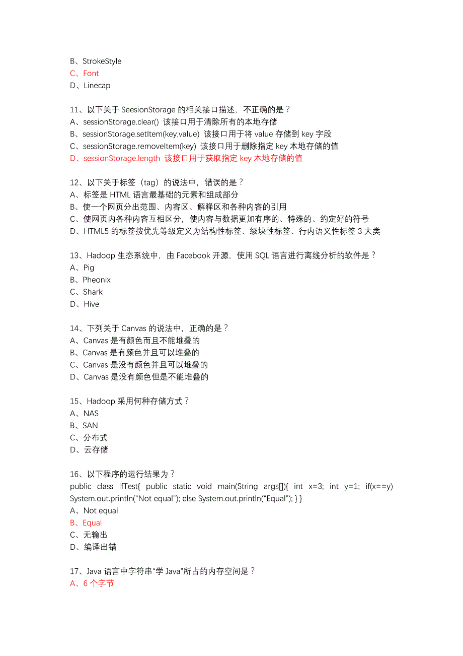 高级项目经理考试试题(自由选课1)_第4页