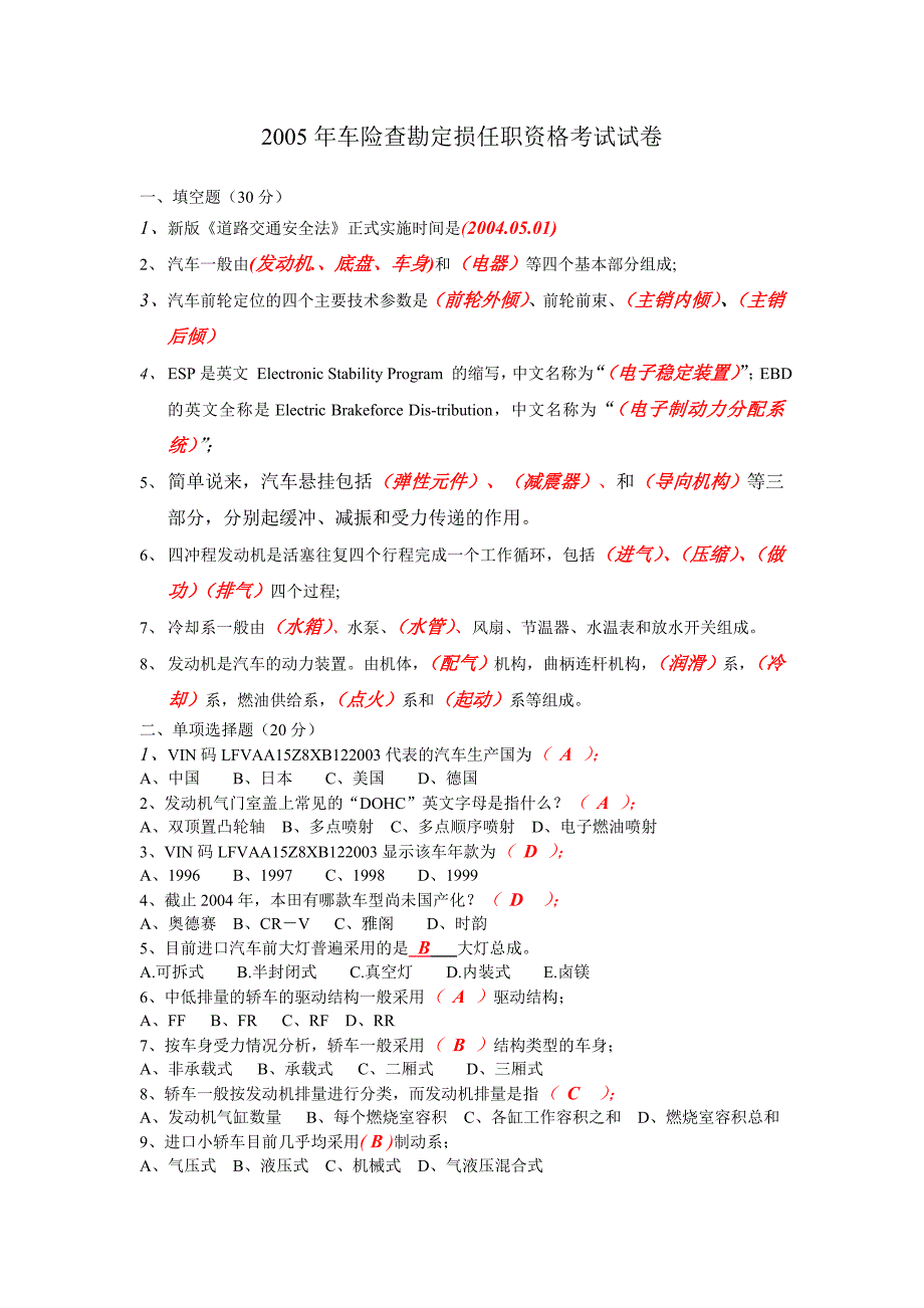 试卷及题解05[1][1].05_第1页