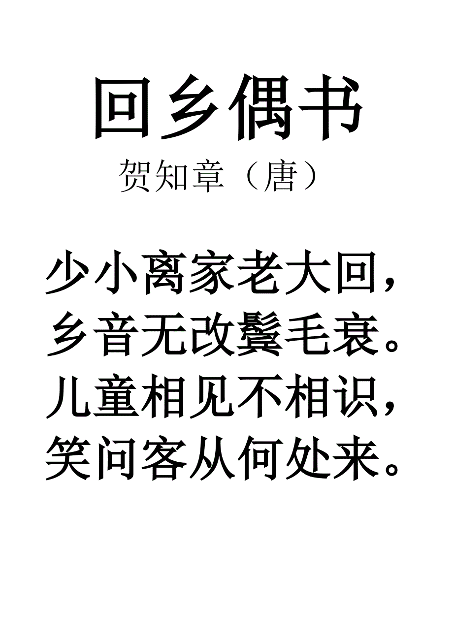 中班幼儿学古诗_第1页