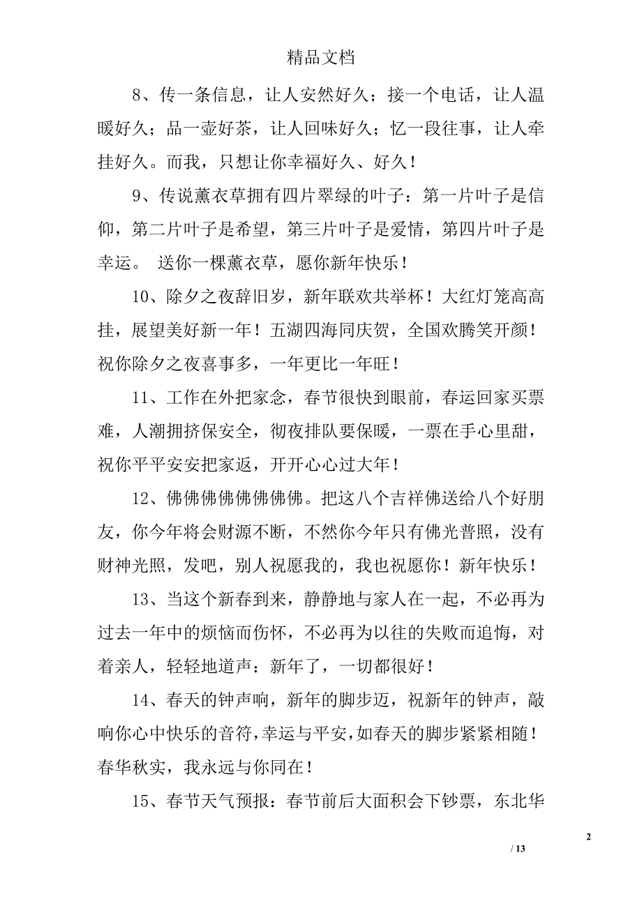 蛇年春节祝福短信范文 精选_第2页