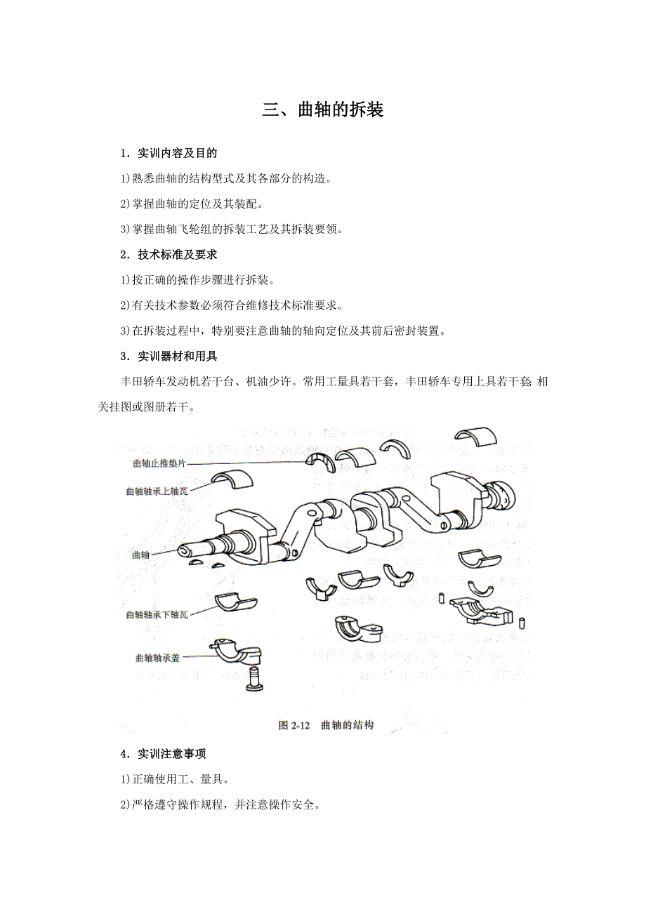 汽修实习教案三_第1页