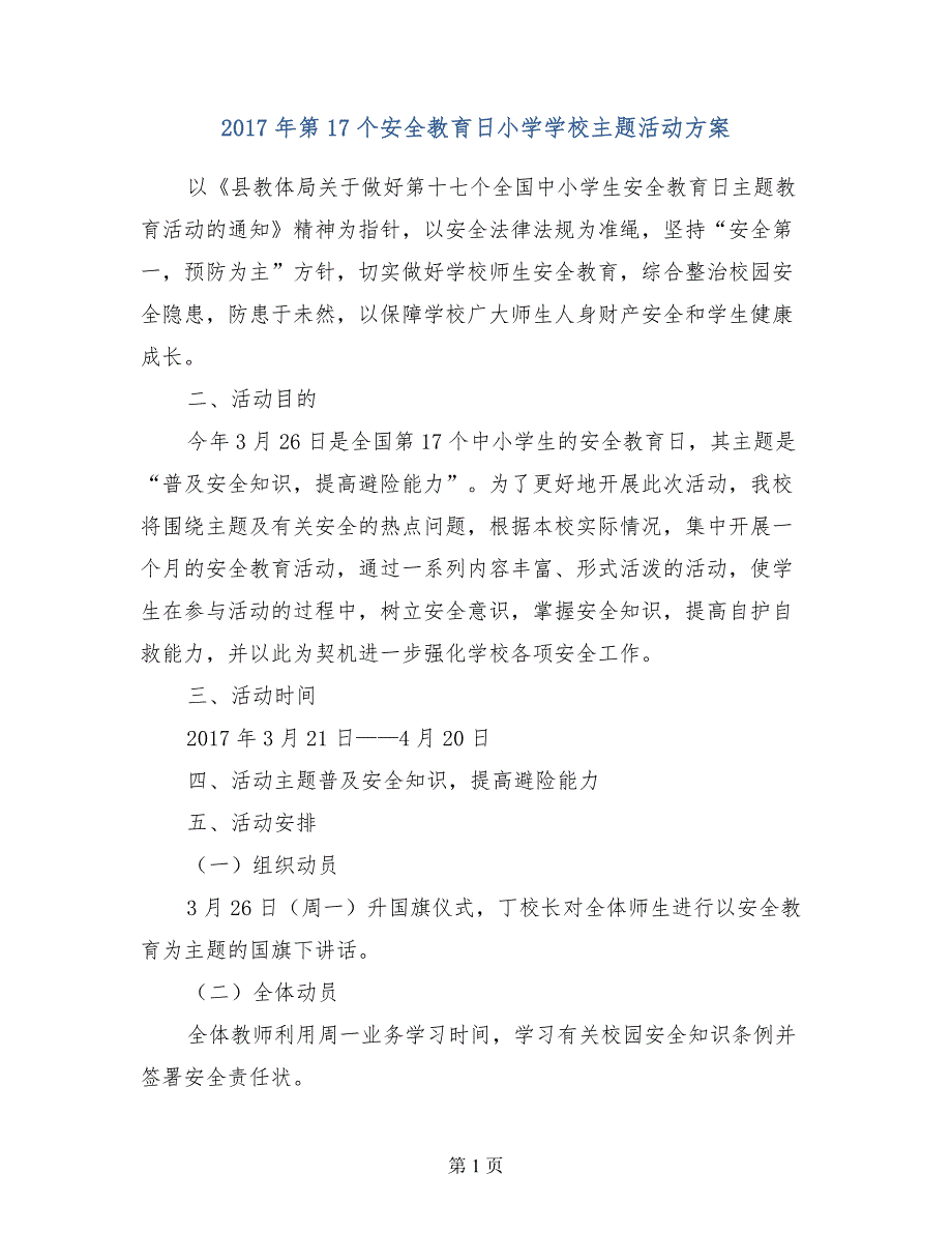 2017年第17个安全教育日小学学校主题活动方案-_第1页