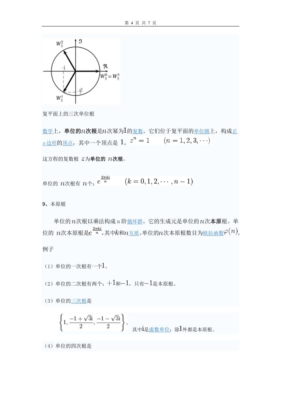 高等代数预备知识_第4页