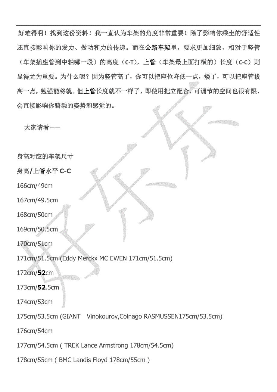 身高与车架尺寸_第1页