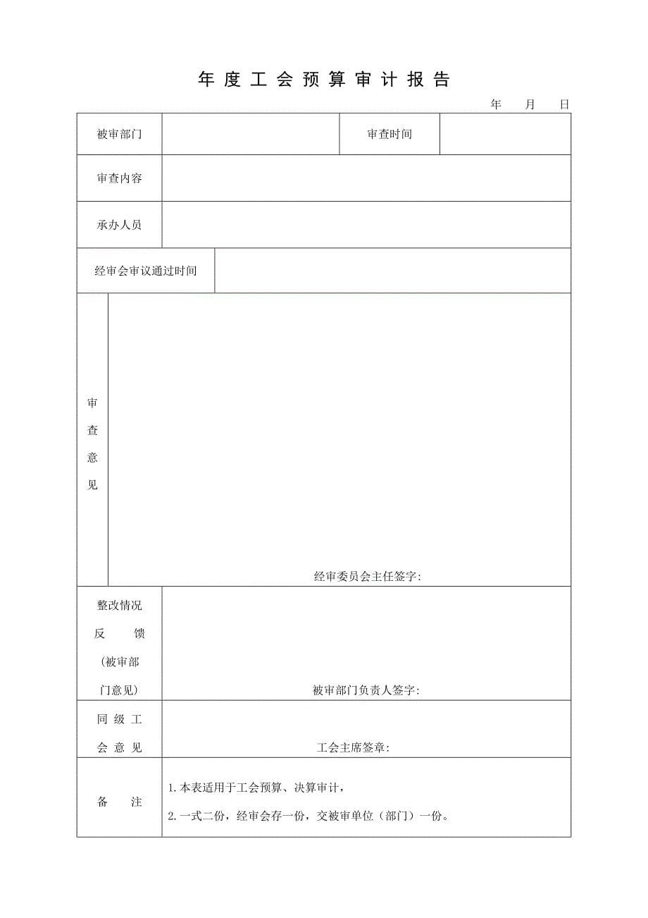 基层工会经审 工作台账_第5页