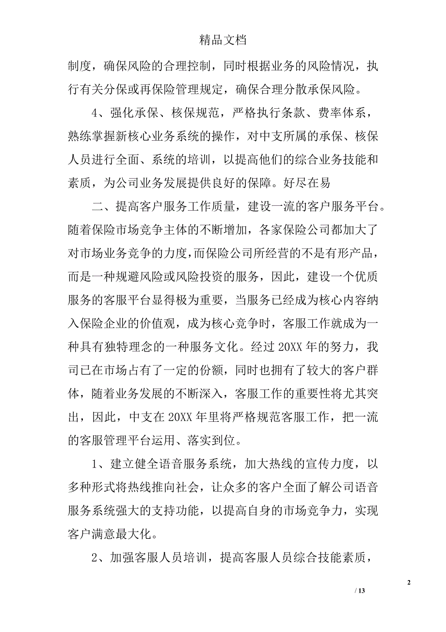 某公司下半年计划 精选_第2页