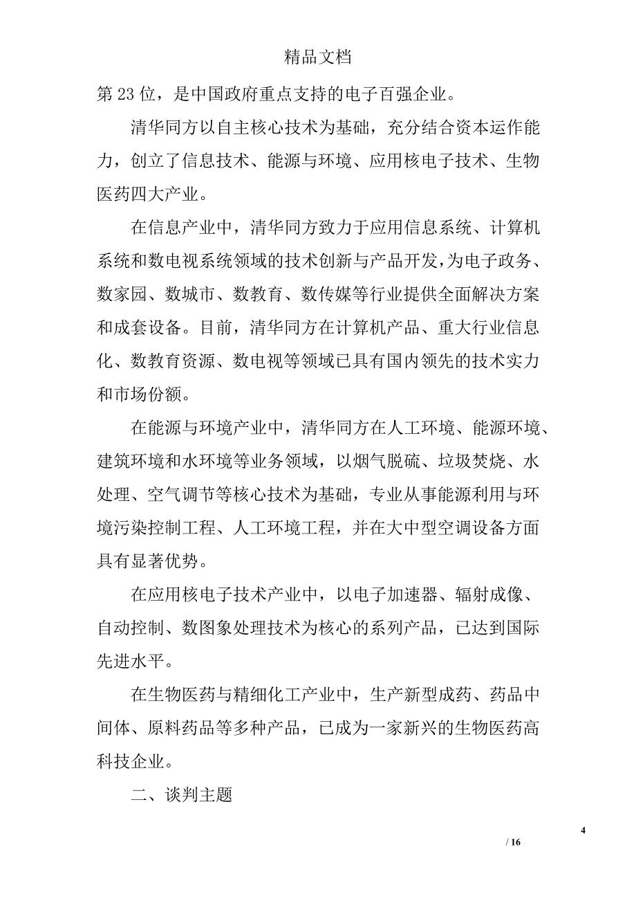 2017征文比赛策划书范文精选_第4页