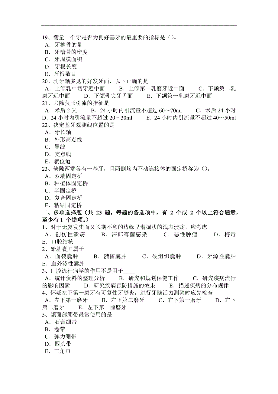 天津2016年口腔助理医师口腔内科：急性牙髓炎的转归考试试卷_第3页