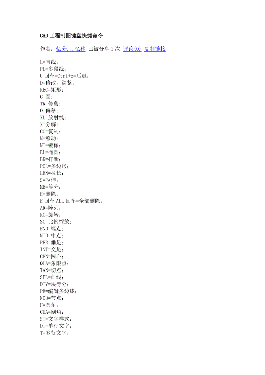 CAD 快捷键命令大全_第1页