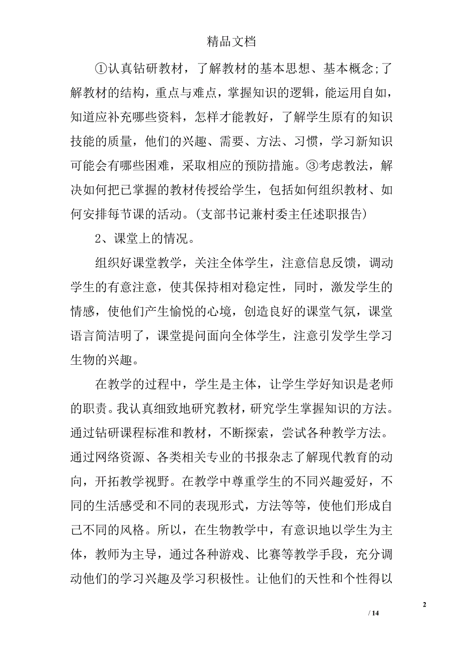 初中生物教师教学计划范文_第2页