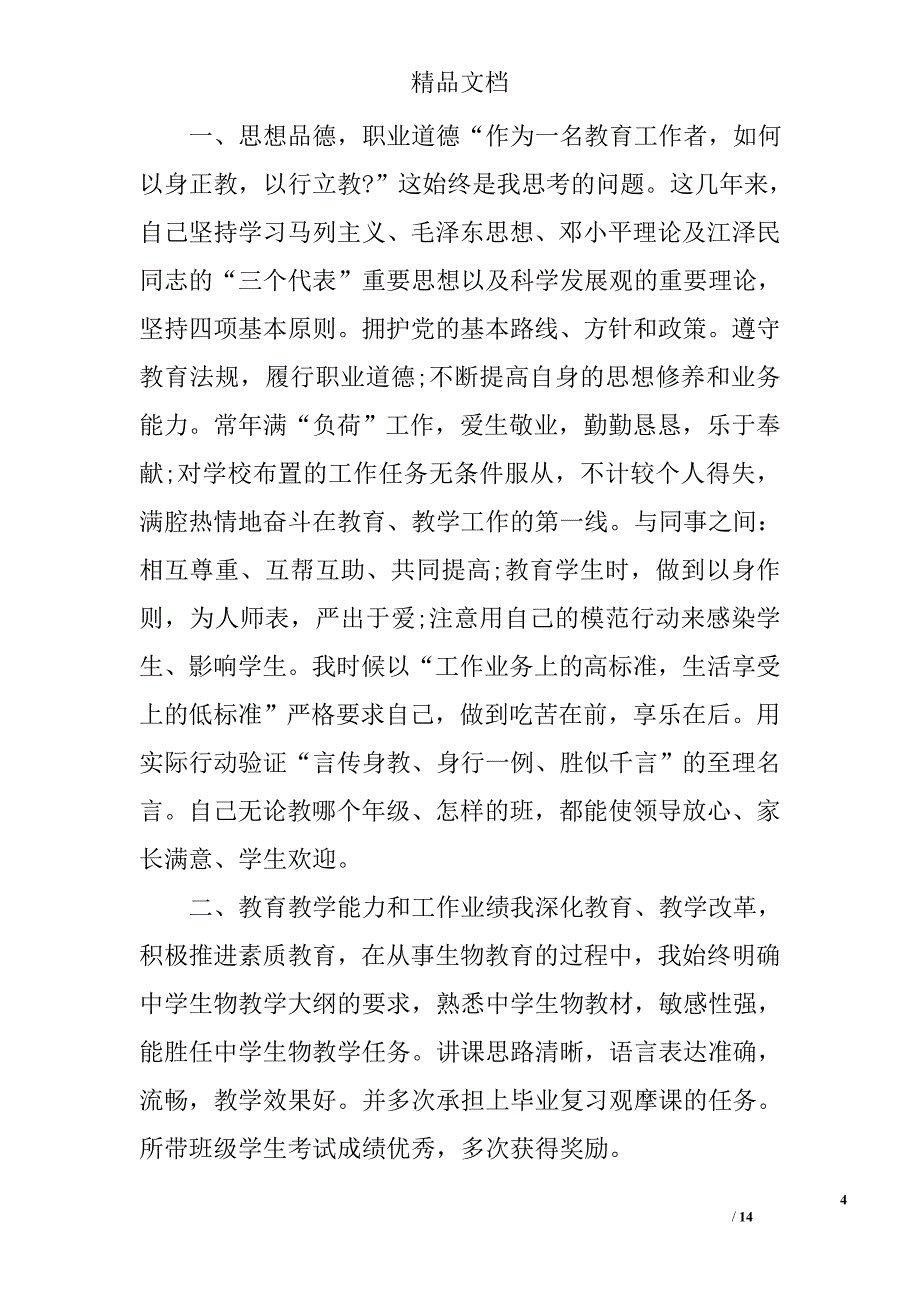 初中生物教师教学计划范文_第4页