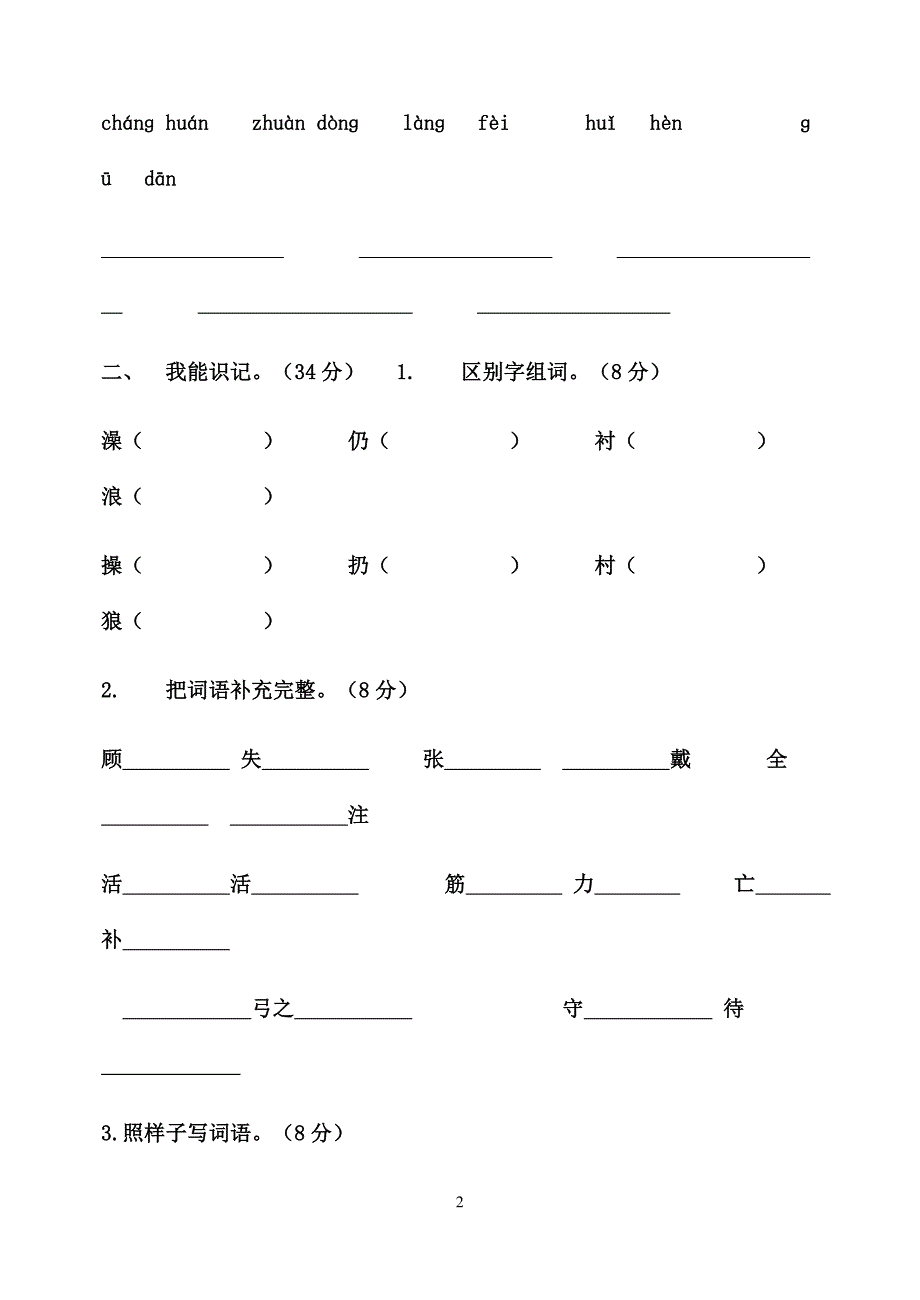 长春版小学语文三年级下期期中测试卷_第2页