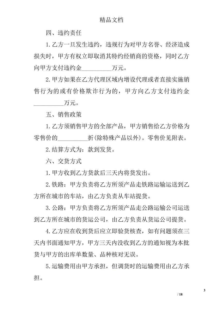 2017独家代理合同(参考)精选_第3页