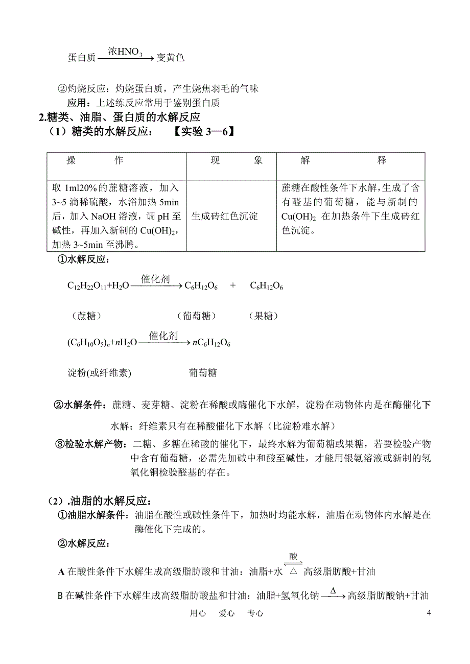 高中化学 3.4《基本营养物质》教案 新人教版必修2_第4页