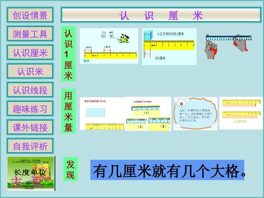 长度单位课件新课标人教版二年级数学上_第5页