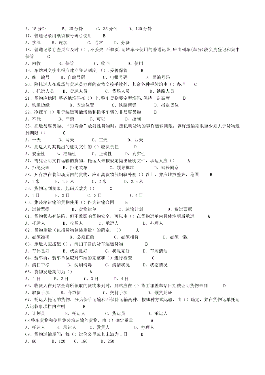 货运检查员(新理论)_第3页