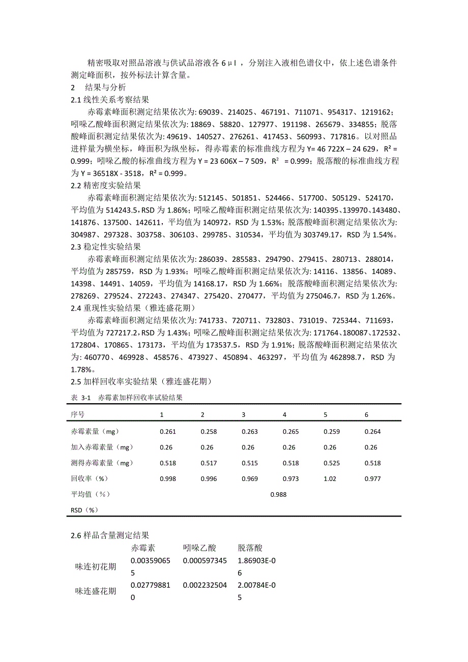 黄连内源性植物激素_第2页