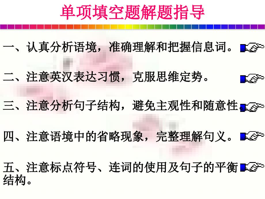 高考英语单项选择解题技巧_第1页