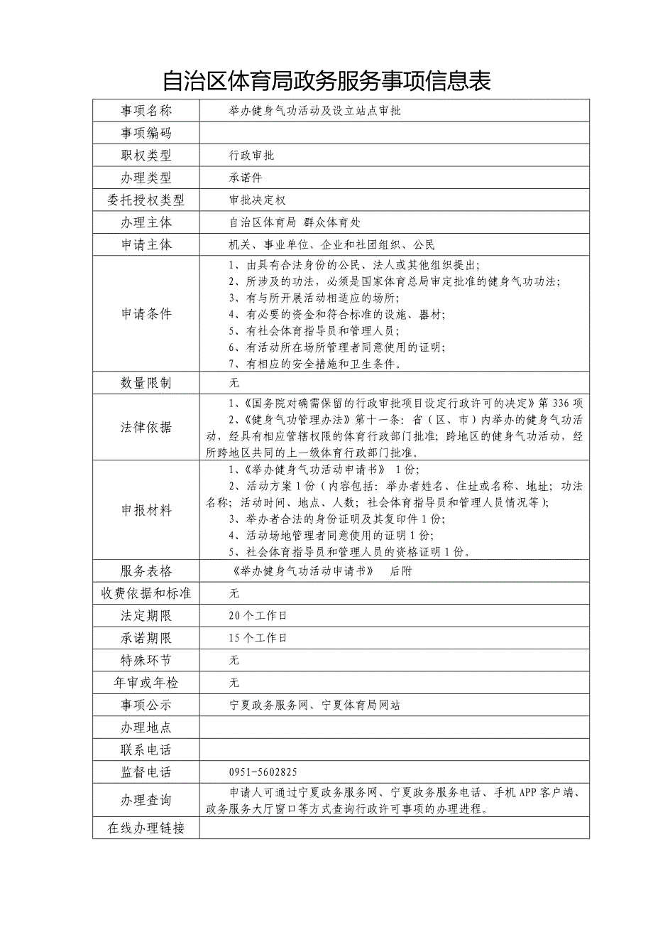 自治区体育局政务服务事项信息表_第2页