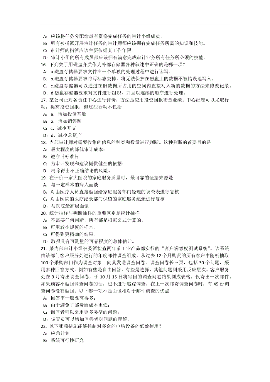 河南省2016年下半年内审师《内部审计基础》：确定审计业务所需要的人员水平和资源试题_第3页