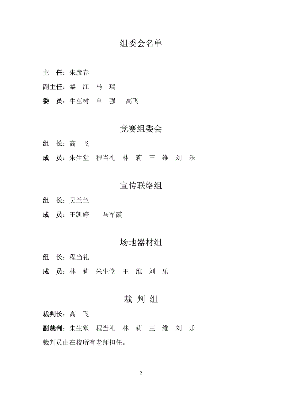 泾灵燕宝小学秋季趣味运动会秩序册_第2页