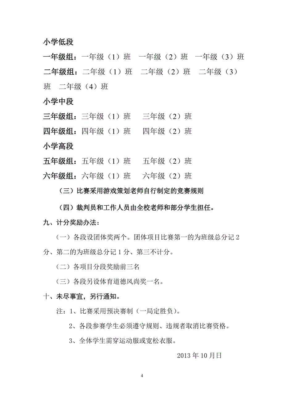 泾灵燕宝小学秋季趣味运动会秩序册_第4页