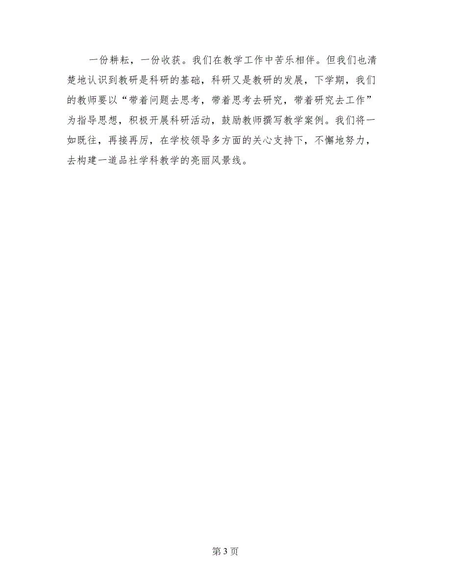 小学五年级品德与社会教学工作总结（2017-2018学年度第一学期）_第3页