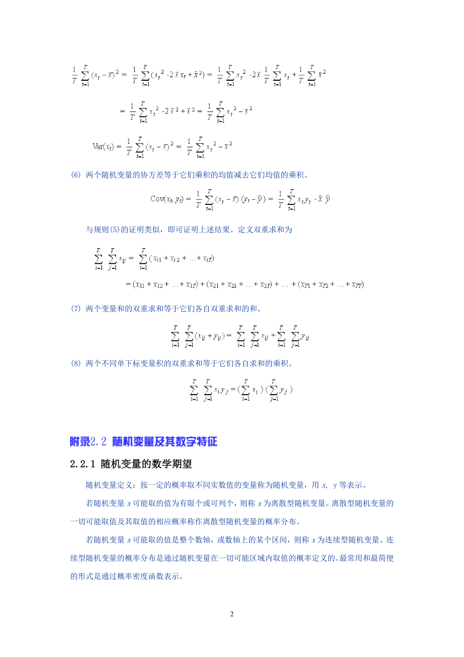 附录1统计学、矩阵代数知识简介_第2页