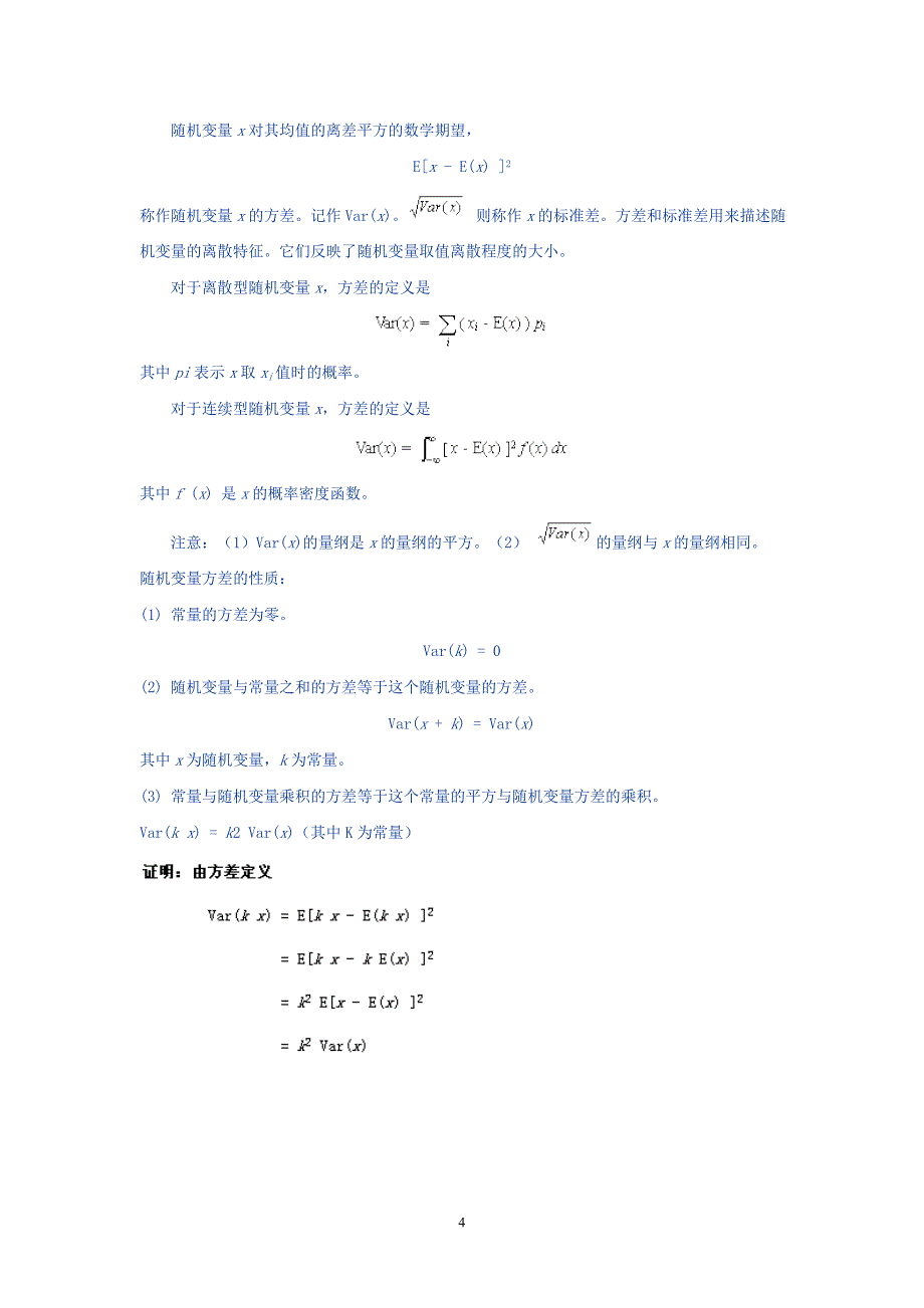 附录1统计学、矩阵代数知识简介_第4页