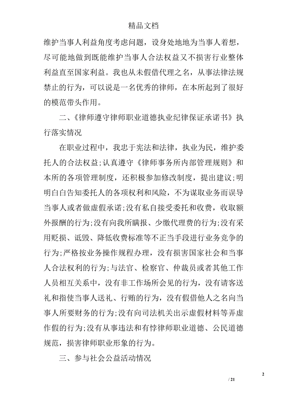 律师年终工作总结精选_第2页