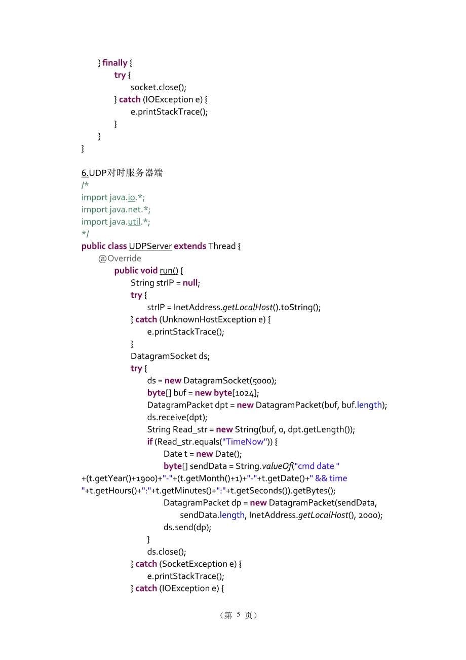 Java_Socket网络编程大全_第5页