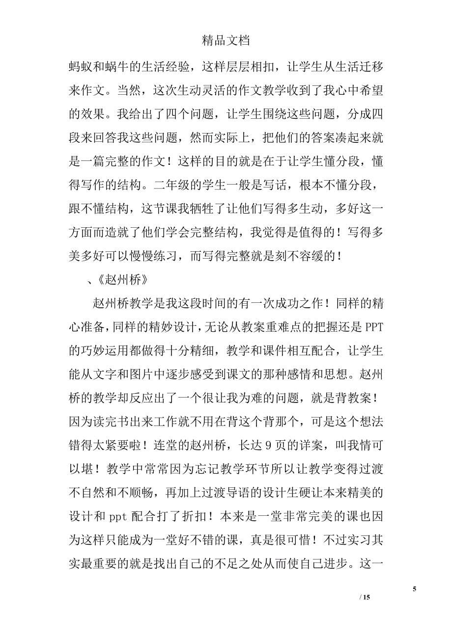 广州教学实习总结精选_第5页