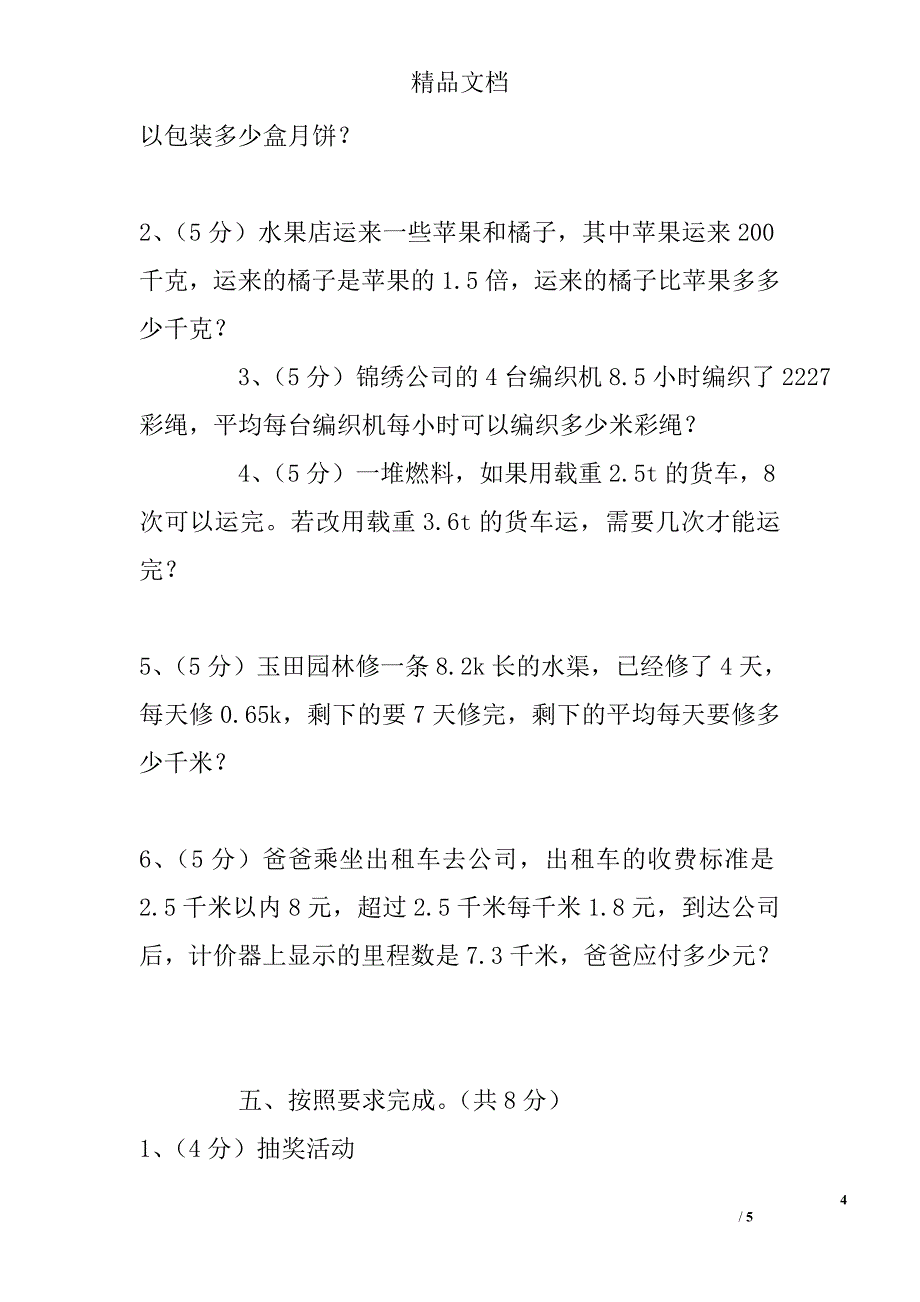 2017秋季学期锡小五年级数学上期中测试卷_第4页