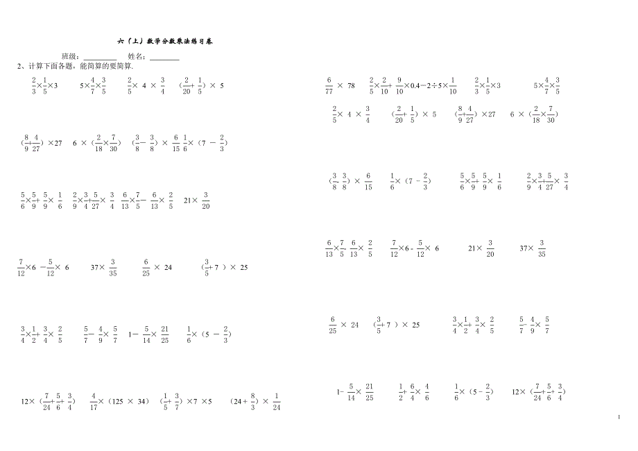 六年级上册分数乘法的简便计算练习题_第1页