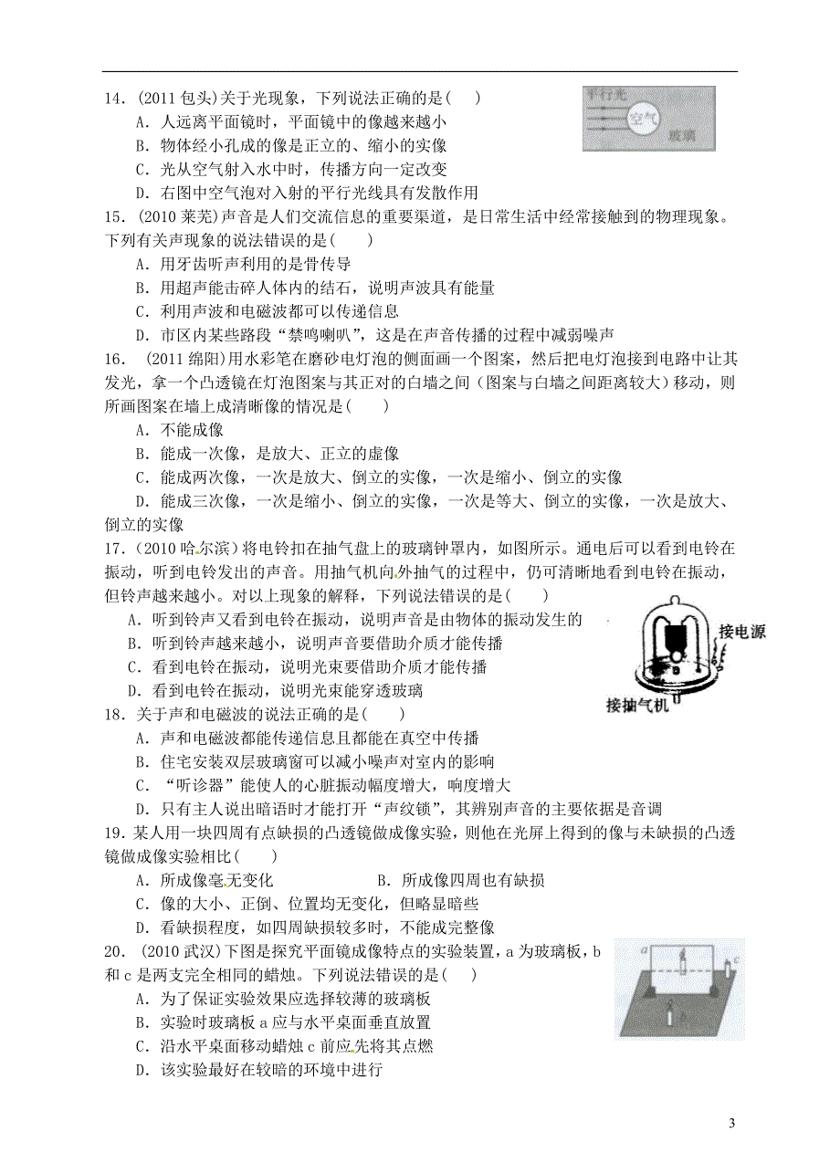 七年级科学下册《第二章 对环境的察觉》第2章 对环境的察觉水平测试 浙教版_第3页