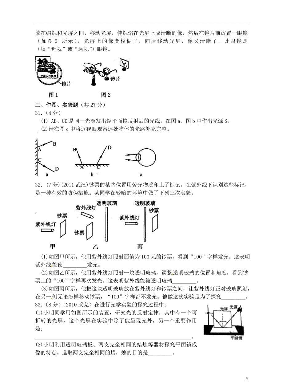 七年级科学下册《第二章 对环境的察觉》第2章 对环境的察觉水平测试 浙教版_第5页