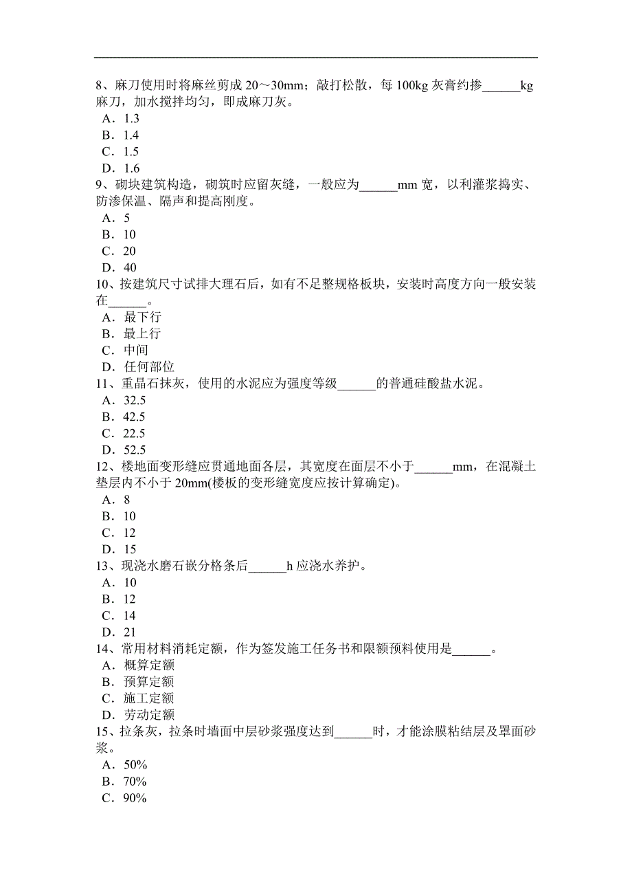 2015年新 疆初级抹灰工考试试题_第2页