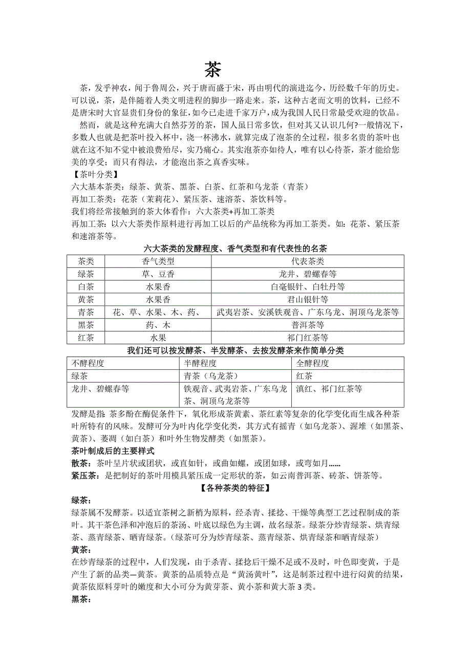 茶文化知识14：08_第1页