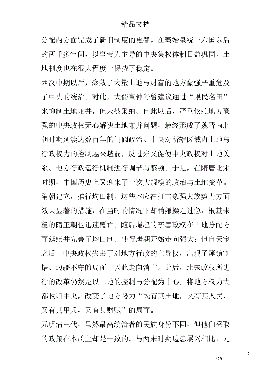 2018年铜梁县高三年级语文上11月月考试卷含答案_第2页