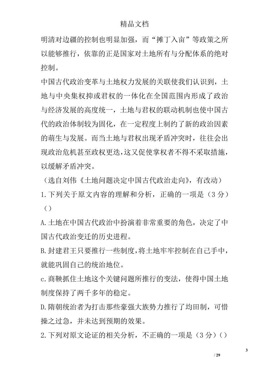 2018年铜梁县高三年级语文上11月月考试卷含答案_第3页