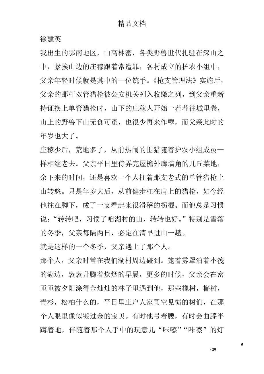 2018年铜梁县高三年级语文上11月月考试卷含答案_第5页