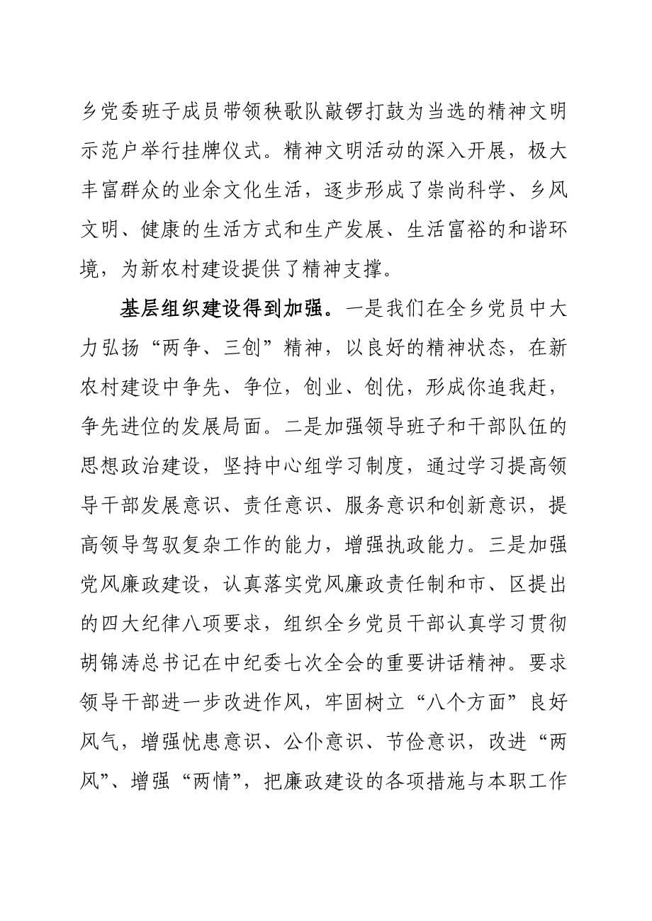 红旗满族乡党委事迹_第5页