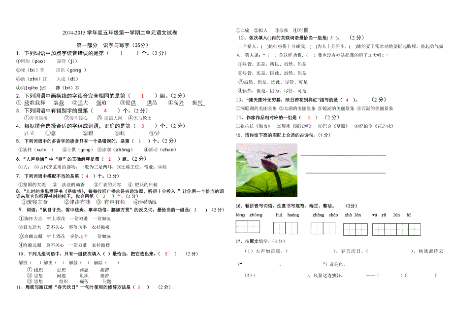 五上二单元试卷答案_第1页