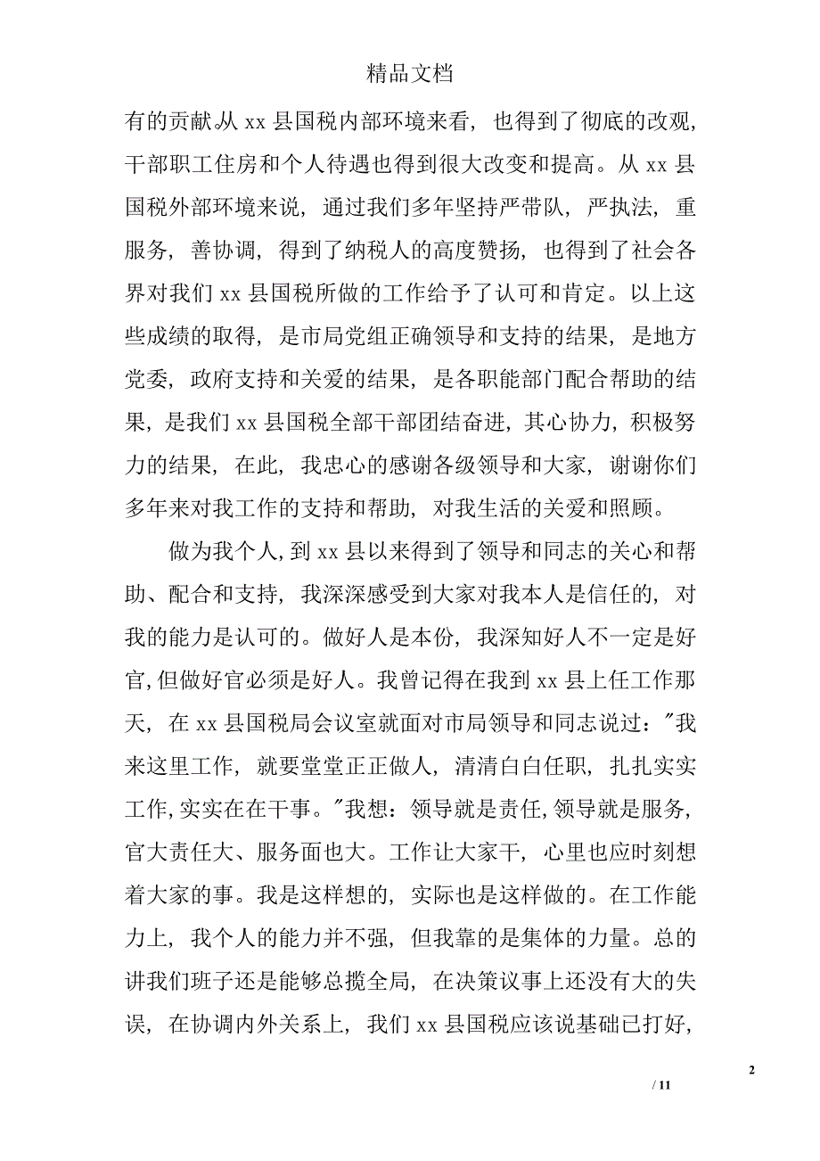 公务员工辞职报告范文_第2页