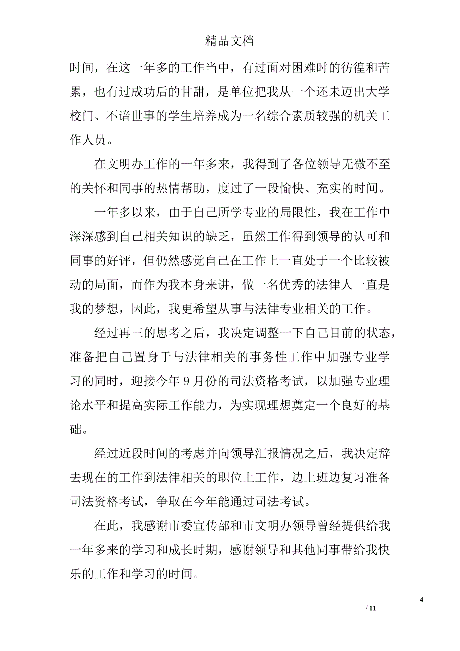 公务员工辞职报告范文_第4页