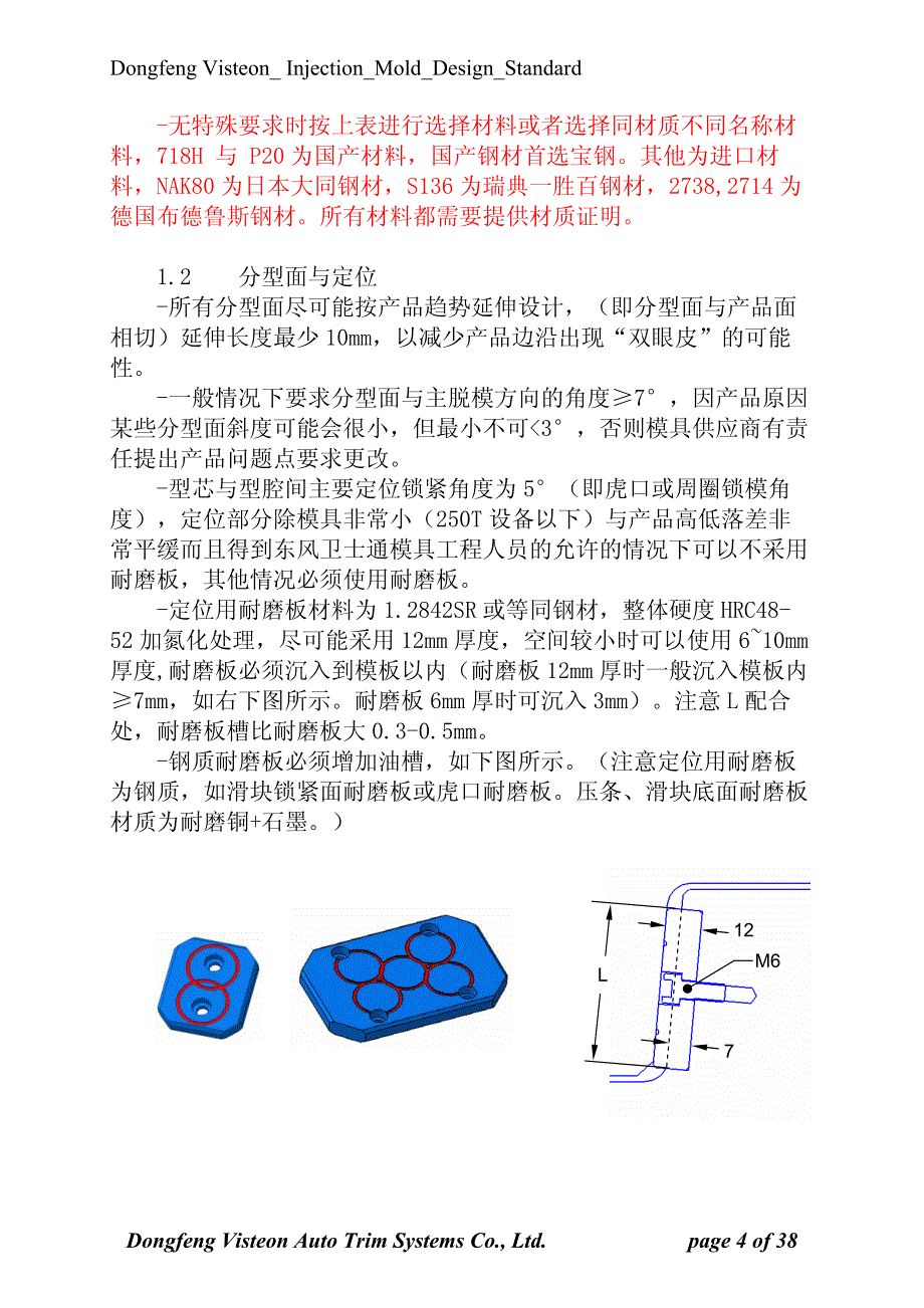 注塑模具设计标准-东风伟世通_第4页